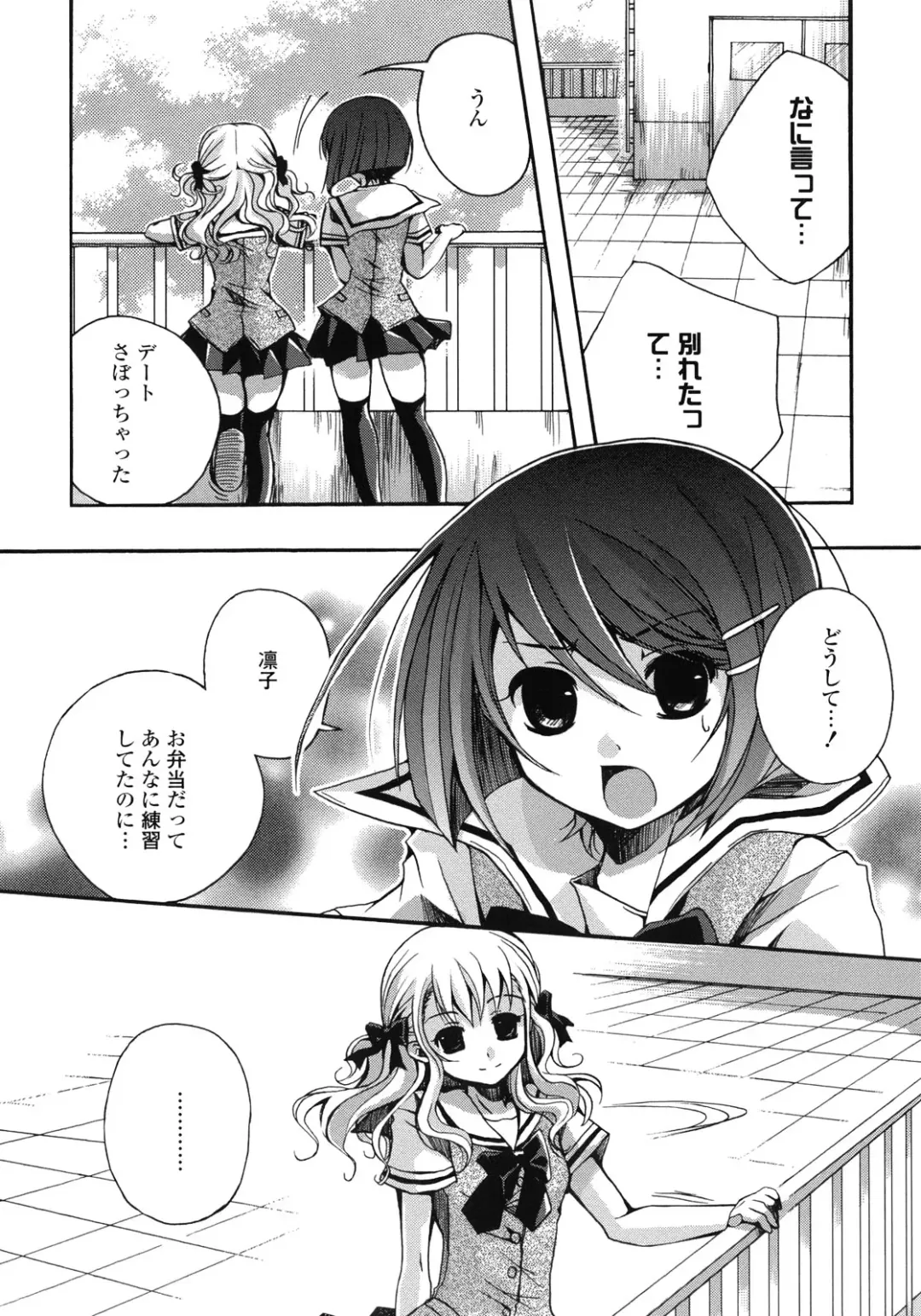 Yuri Hime Wildrose Vol.1 Fhentai - Page 114