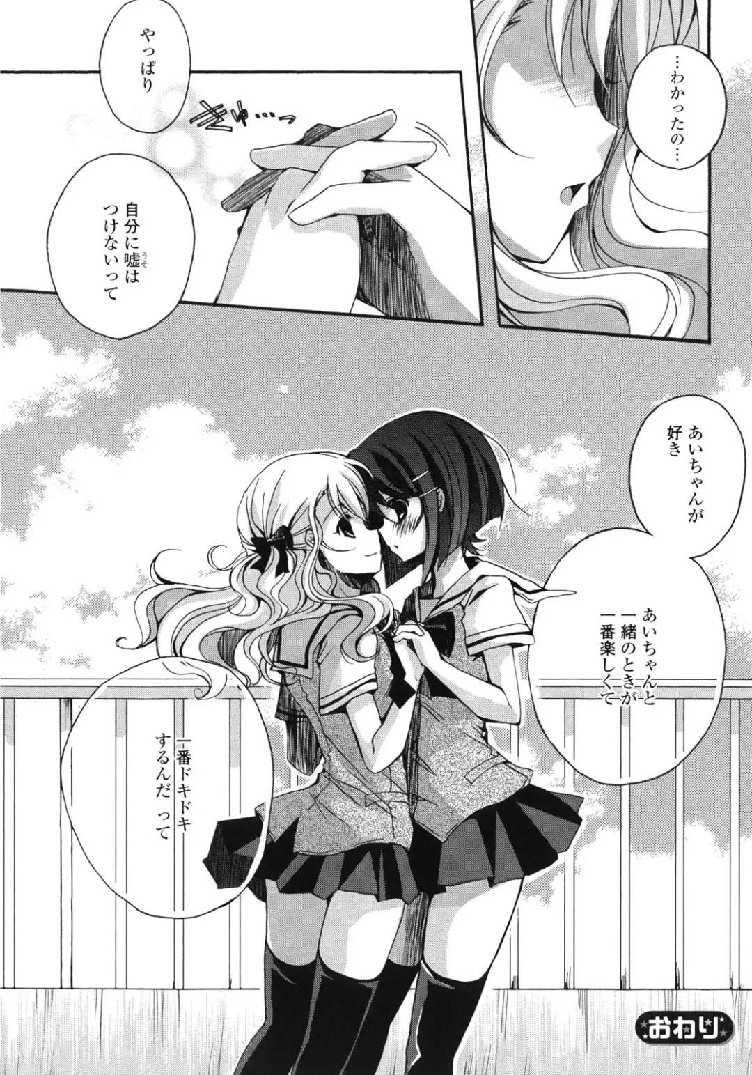 Yuri Hime Wildrose Vol.1 Fhentai - Page 115