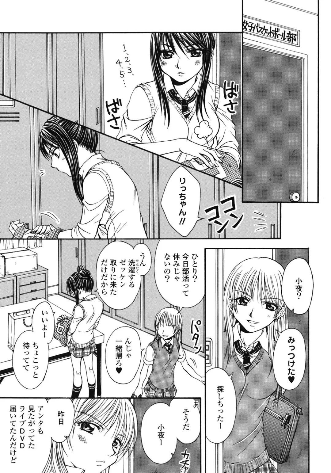 Yuri Hime Wildrose Vol.1 Fhentai - Page 122