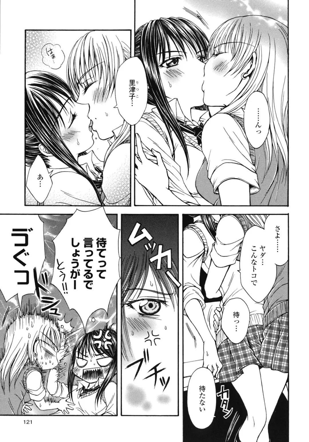 Yuri Hime Wildrose Vol.1 Fhentai - Page 124