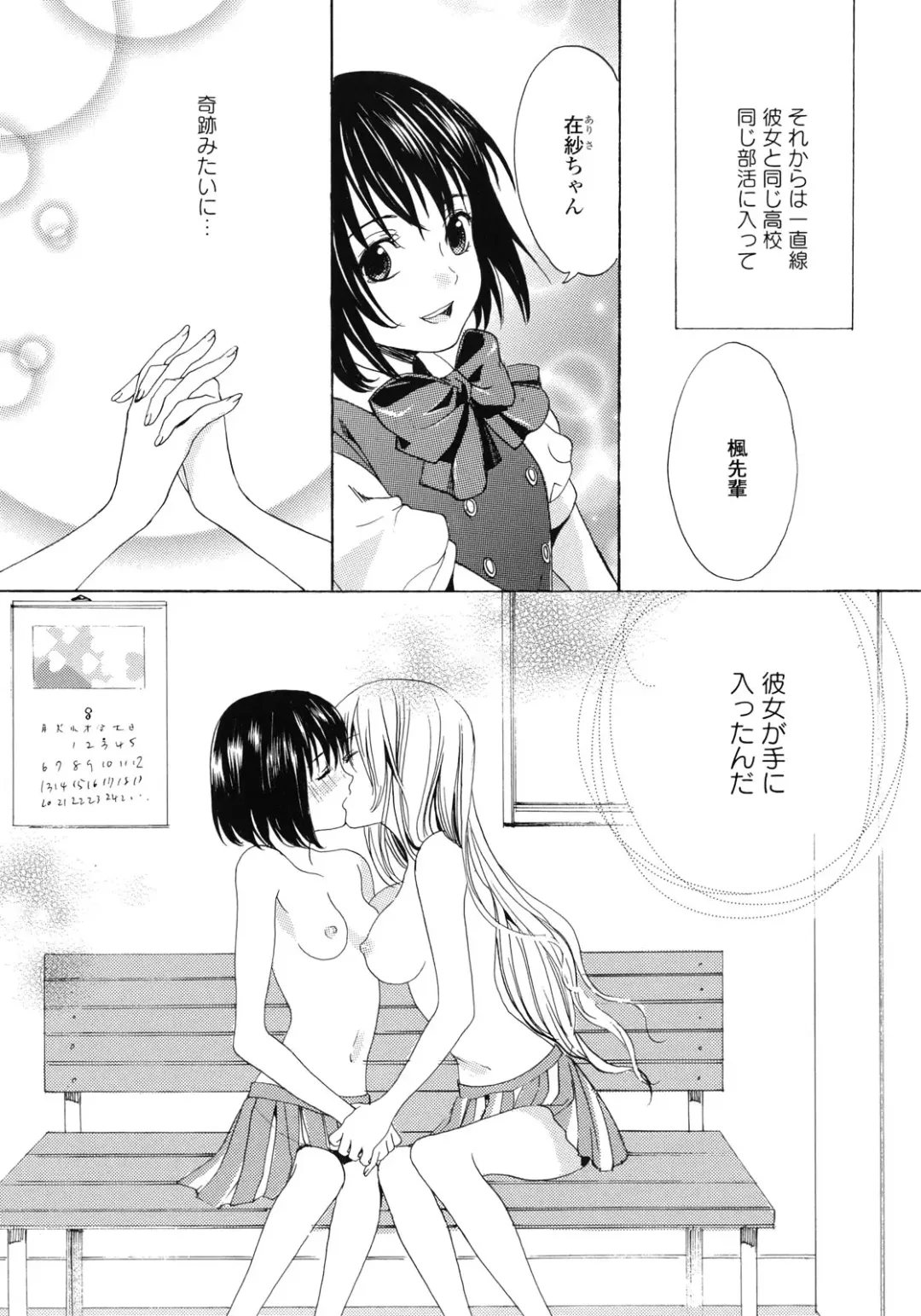 Yuri Hime Wildrose Vol.1 Fhentai - Page 13