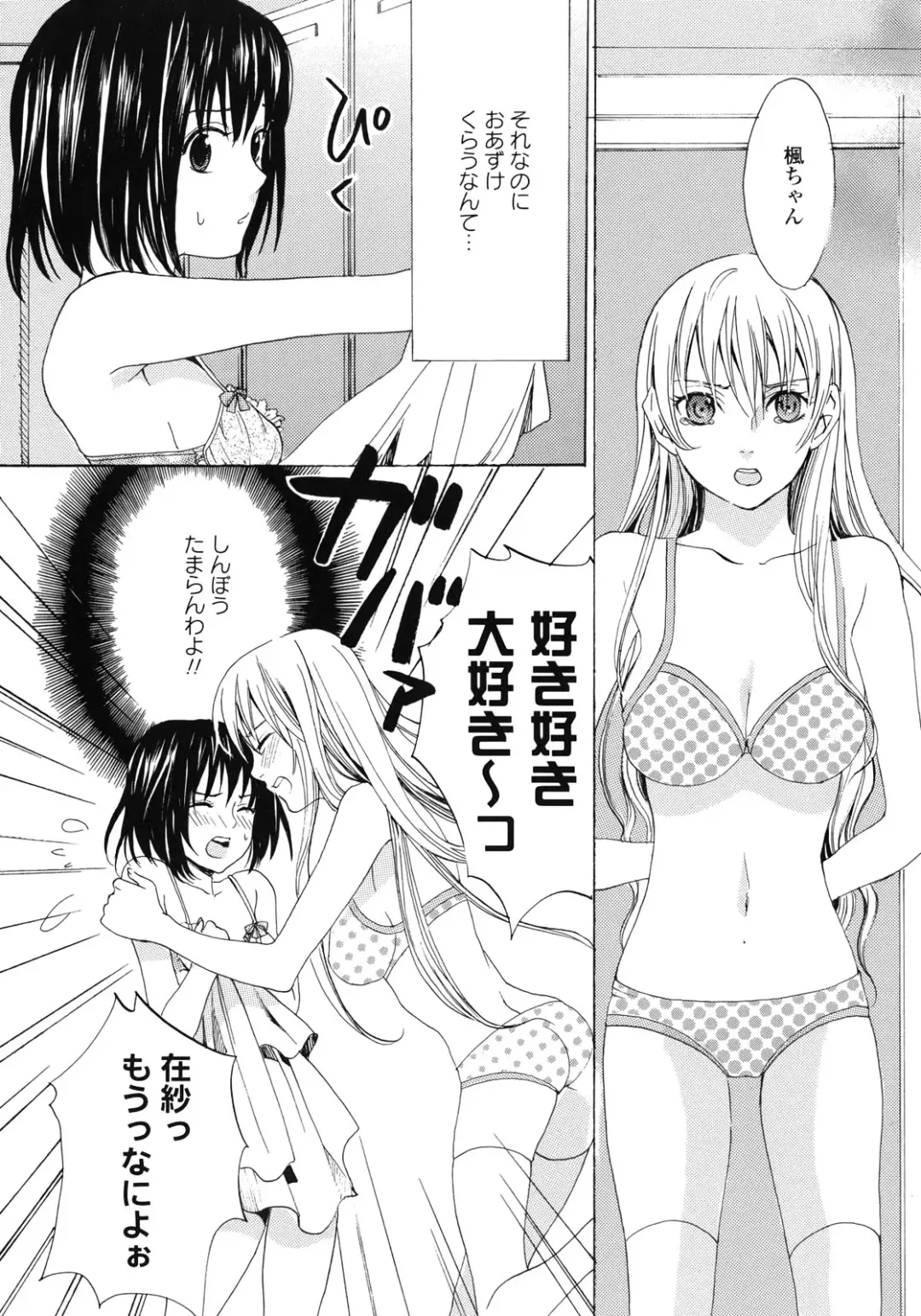 Yuri Hime Wildrose Vol.1 Fhentai - Page 14