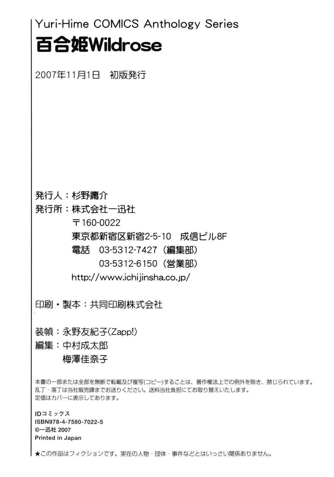 Yuri Hime Wildrose Vol.1 Fhentai - Page 150