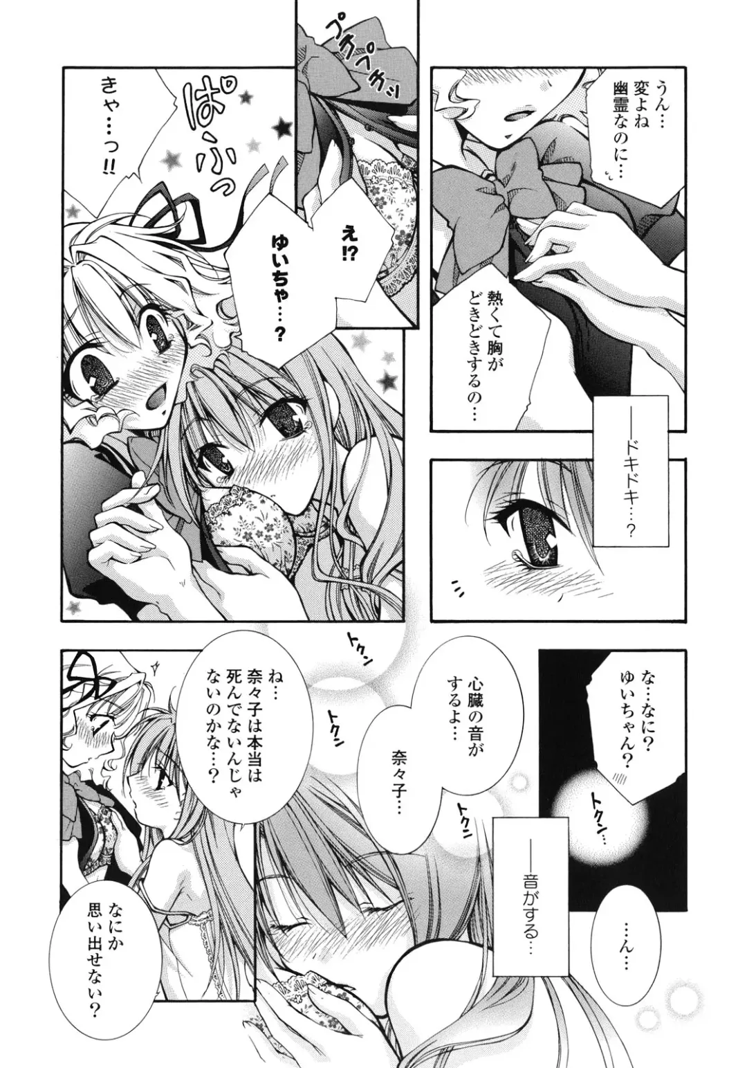 Yuri Hime Wildrose Vol.1 Fhentai - Page 28