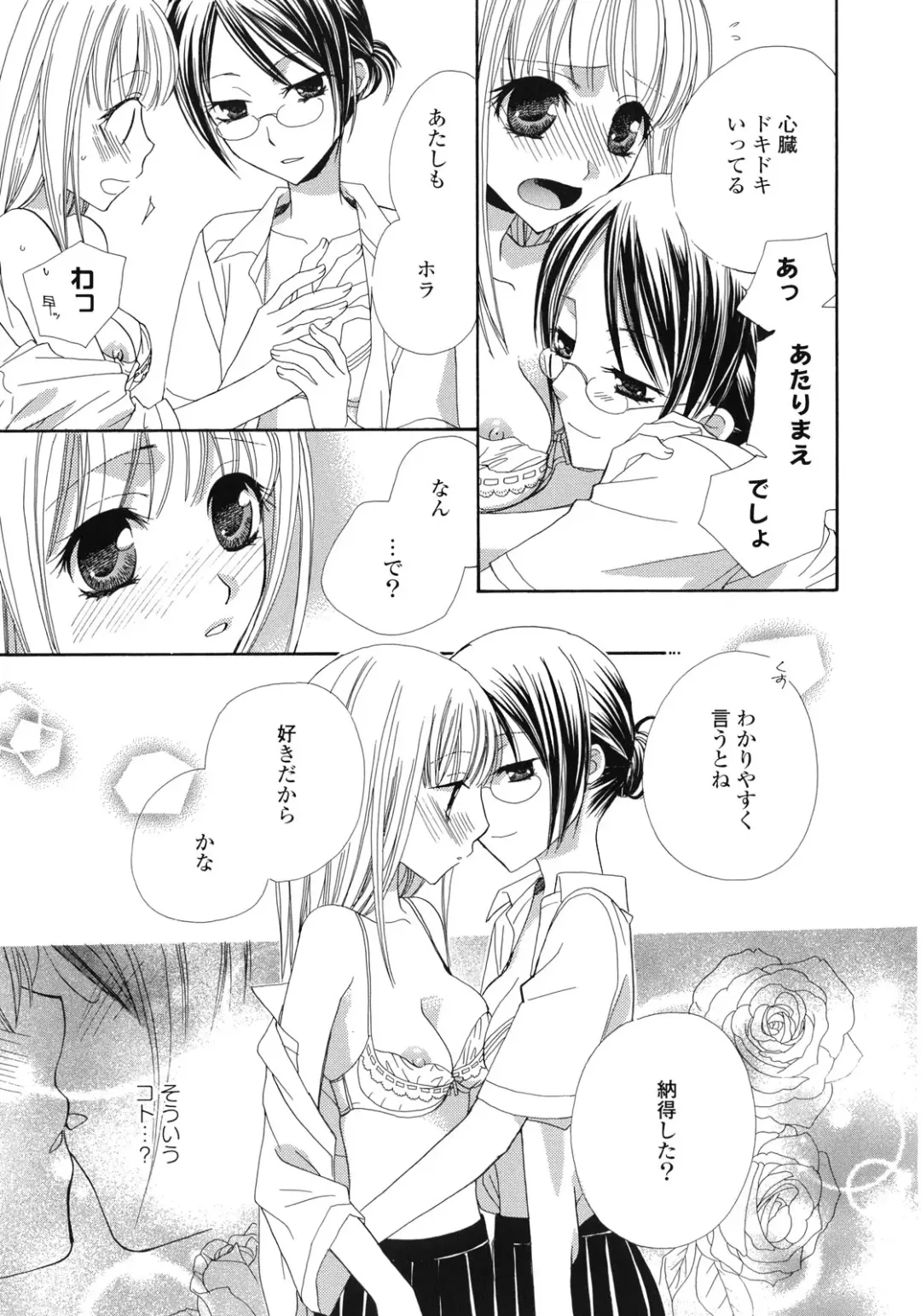 Yuri Hime Wildrose Vol.1 Fhentai - Page 46