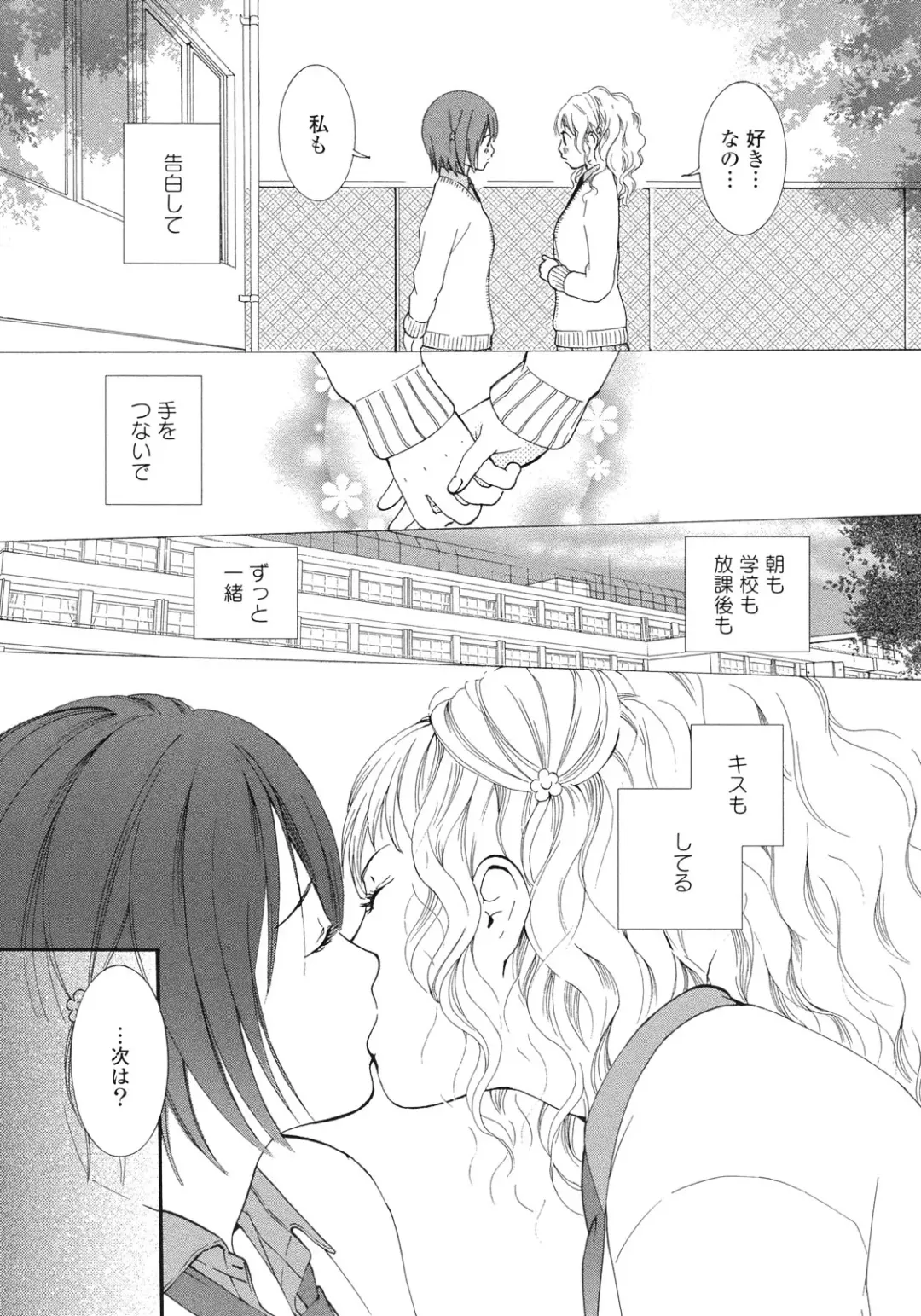 Yuri Hime Wildrose Vol.1 Fhentai - Page 76