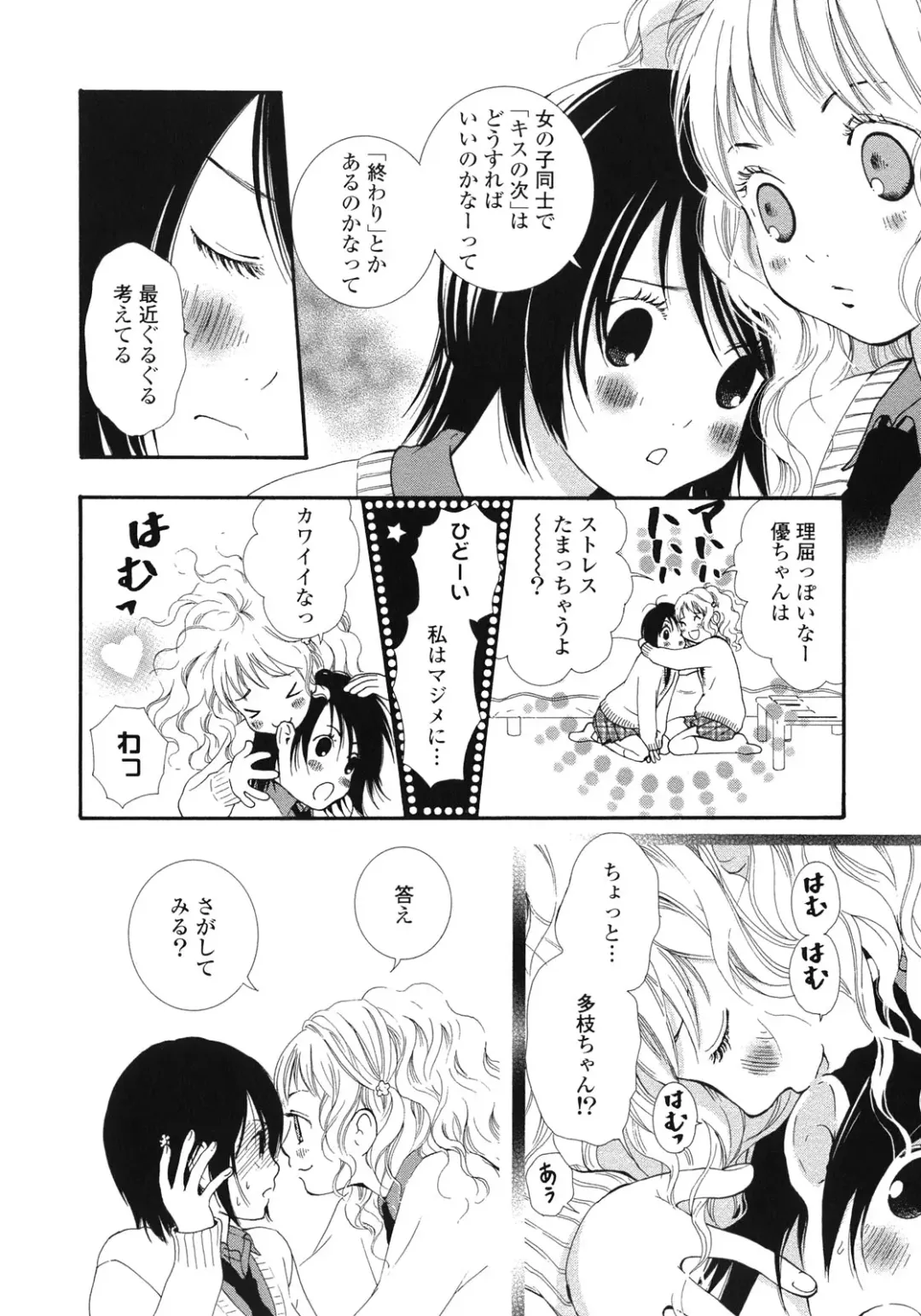 Yuri Hime Wildrose Vol.1 Fhentai - Page 79