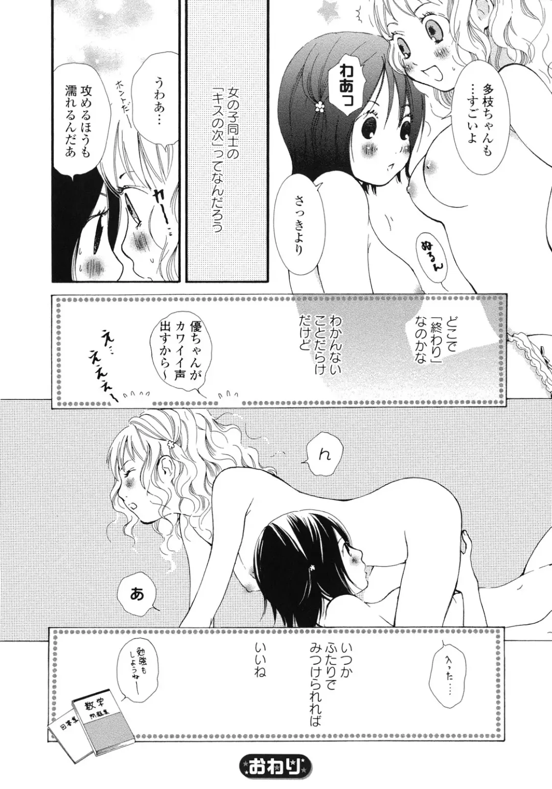 Yuri Hime Wildrose Vol.1 Fhentai - Page 87