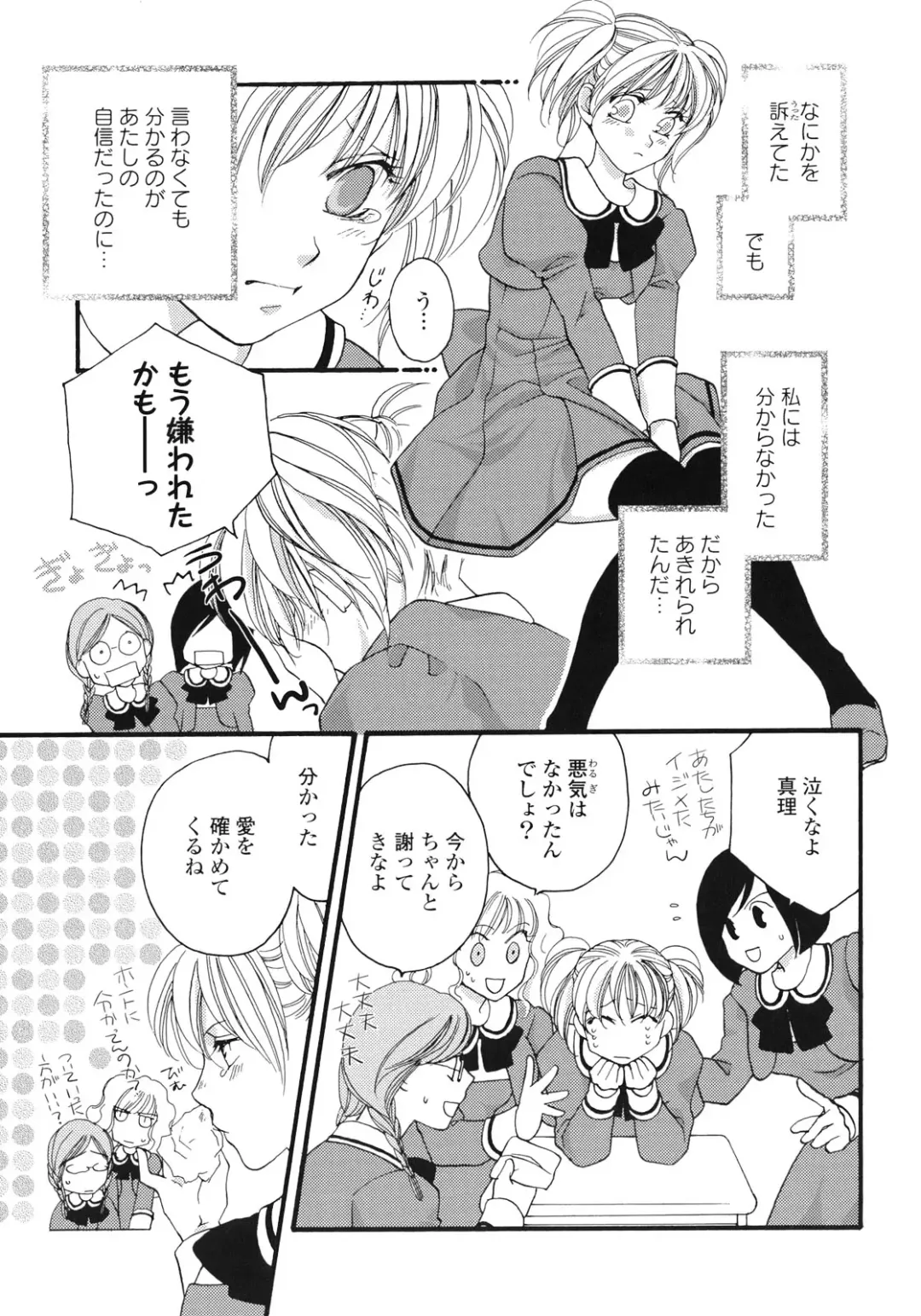 Yuri Hime Wildrose Vol.1 Fhentai - Page 94