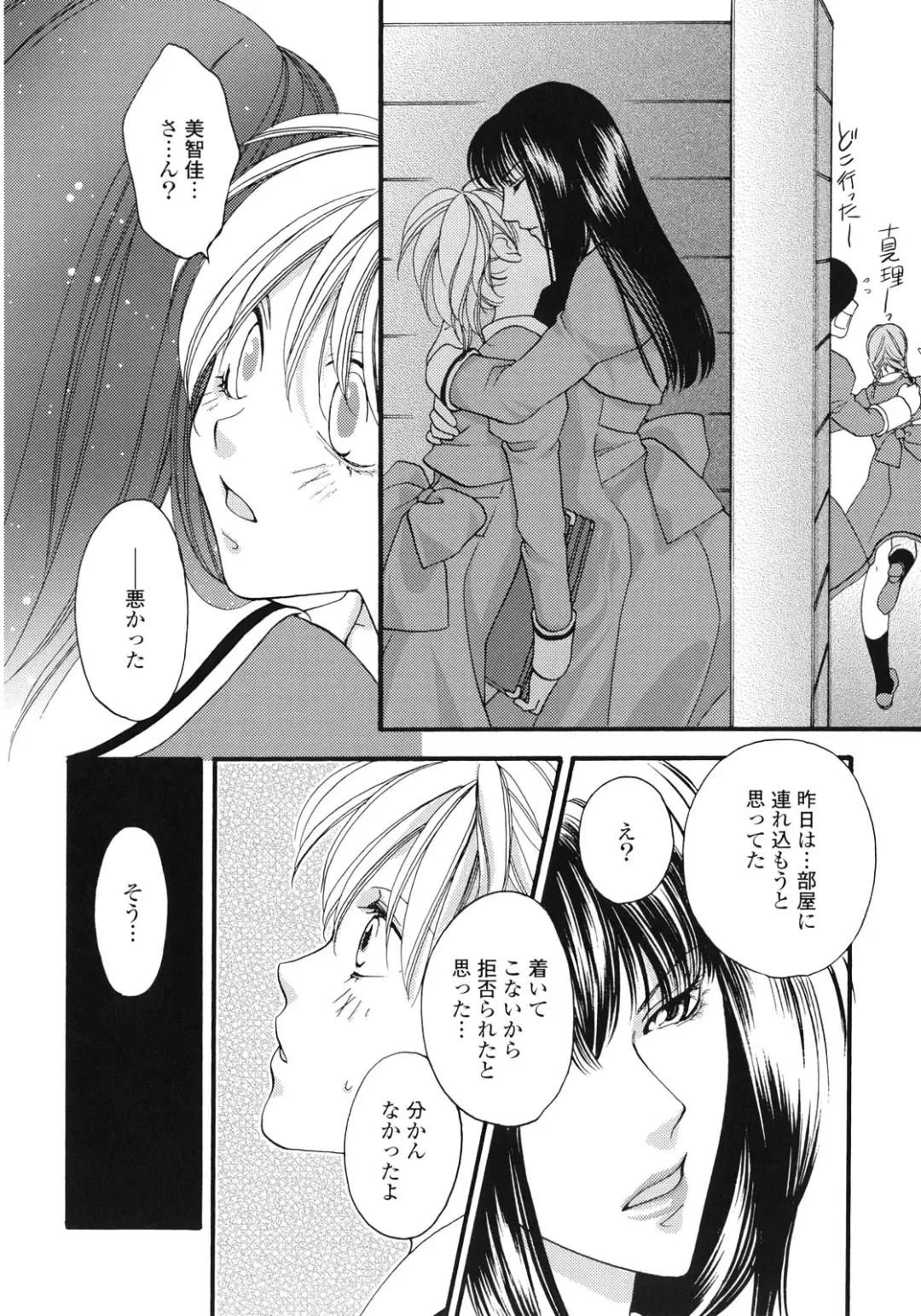 Yuri Hime Wildrose Vol.1 Fhentai - Page 97