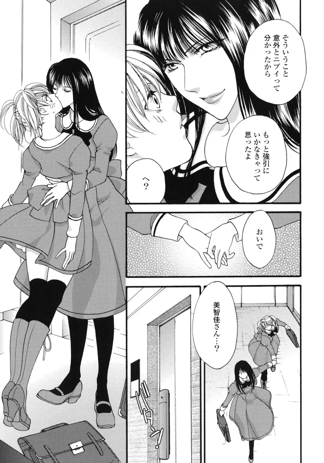 Yuri Hime Wildrose Vol.1 Fhentai - Page 98