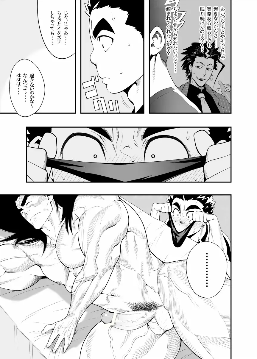 [Kojima Shoutarou] Nicchi Bocchi Station Vol.2 + Nagusamimono no Nakukoe Fhentai - Page 9