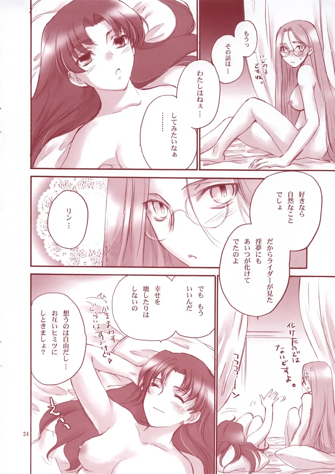 [Nyoro Ta] Crimson Roses Fhentai - Page 23