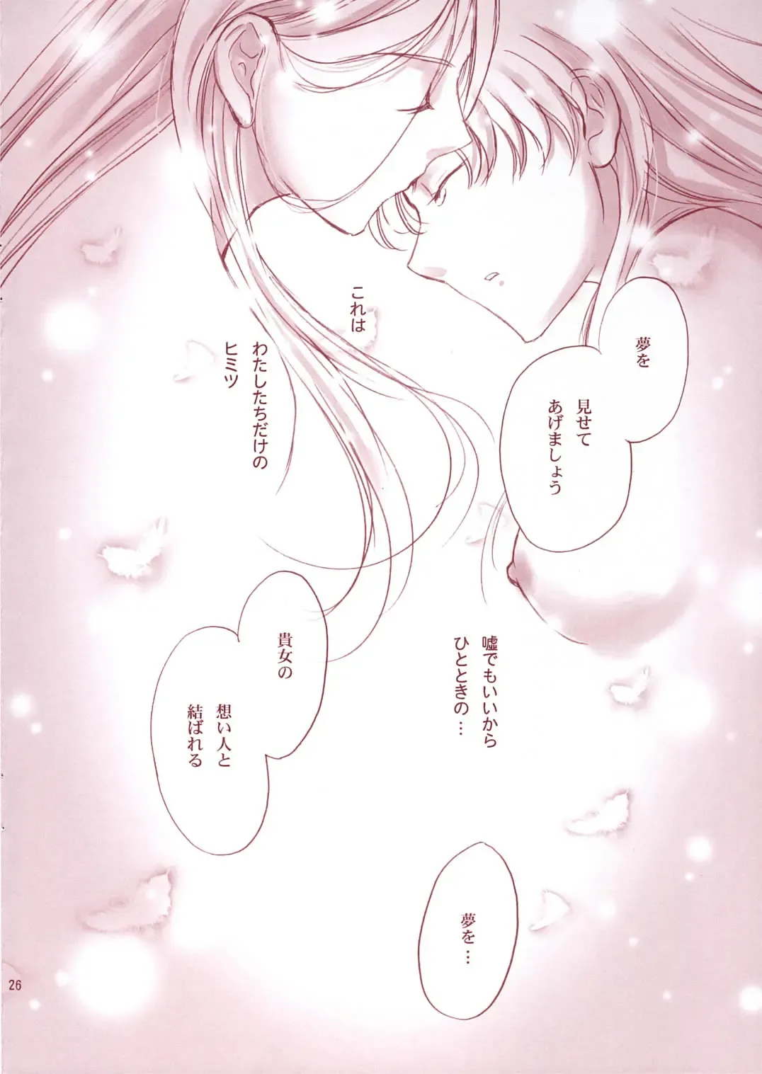 [Nyoro Ta] Crimson Roses Fhentai - Page 25