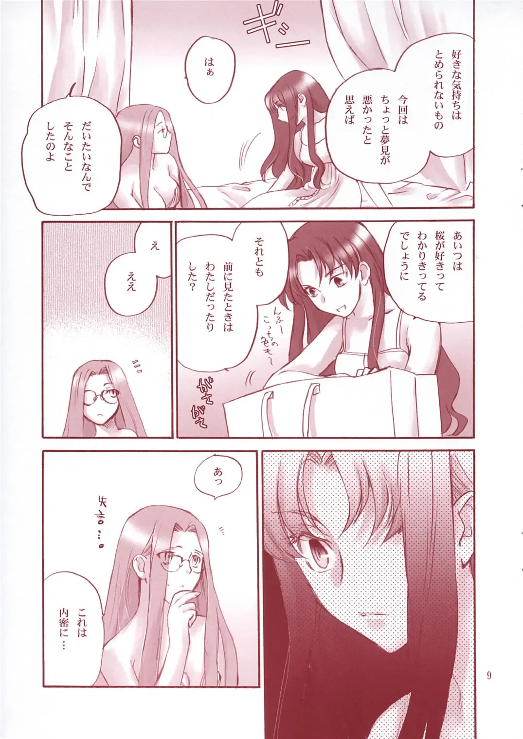 [Nyoro Ta] Crimson Roses Fhentai - Page 8