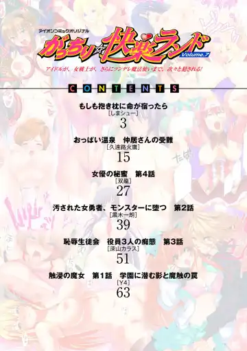 Gatchiri Kairaku Land Vol.7 Idol ga, Onna Senshi ga, Sarani Tsundere Mahousukai made, Tsugitsugi to Okasareru! Fhentai - Page 75