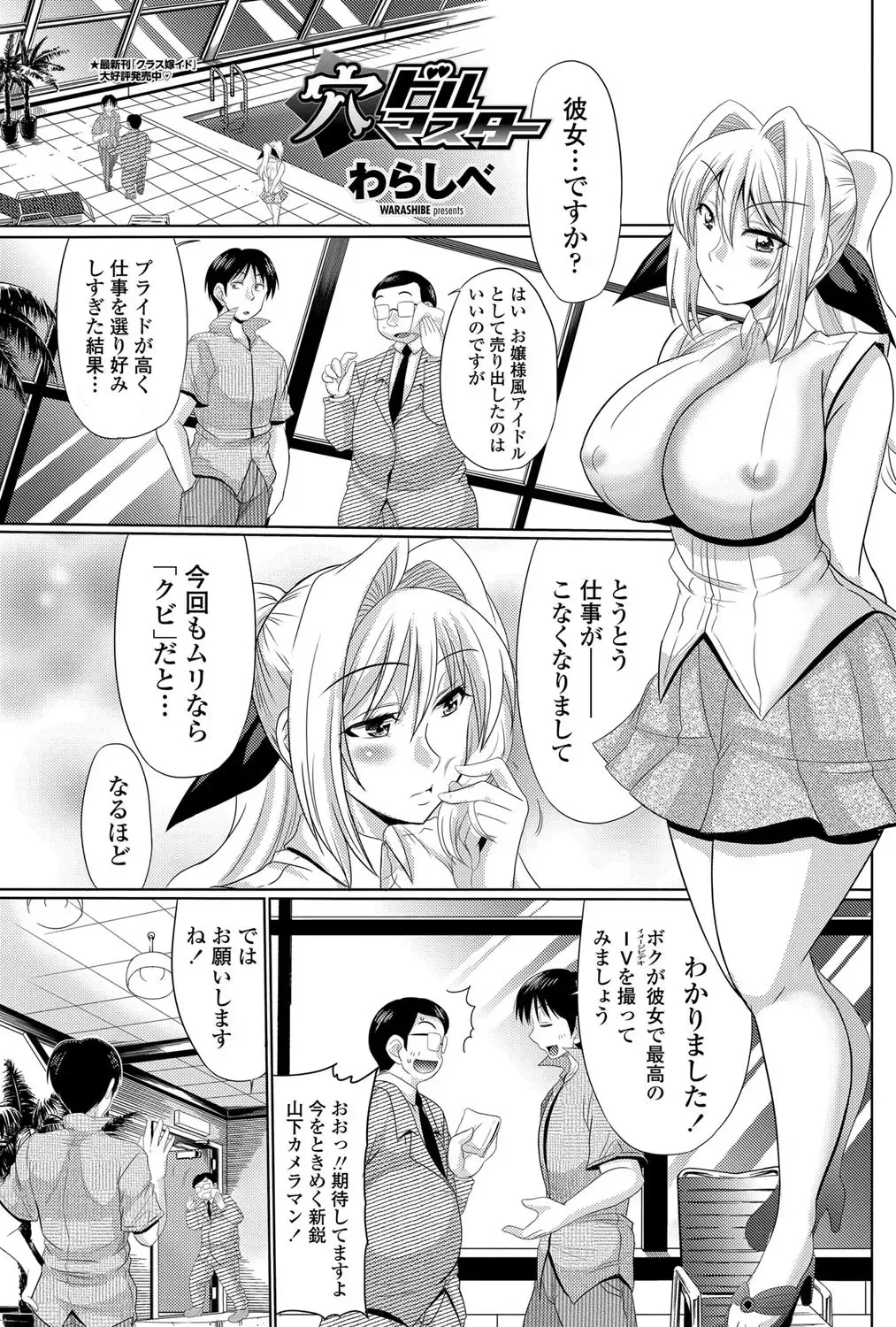[Warashibe] Anadol Master Ch. 1-3 Fhentai - Page 1