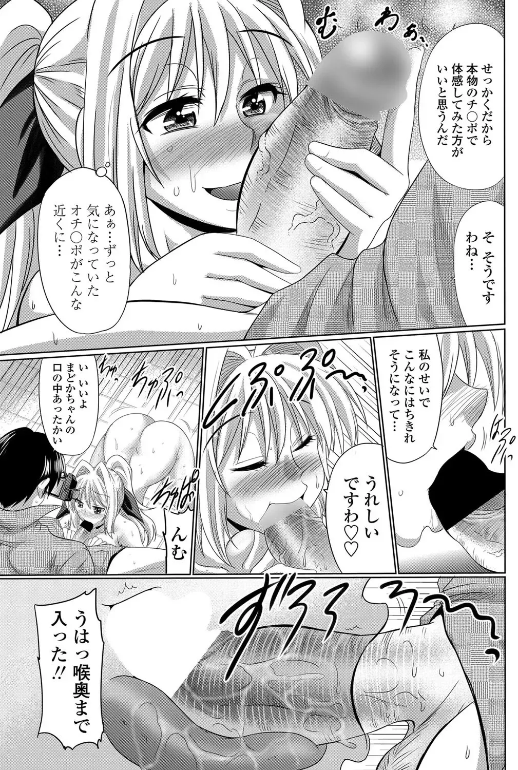 [Warashibe] Anadol Master Ch. 1-3 Fhentai - Page 11