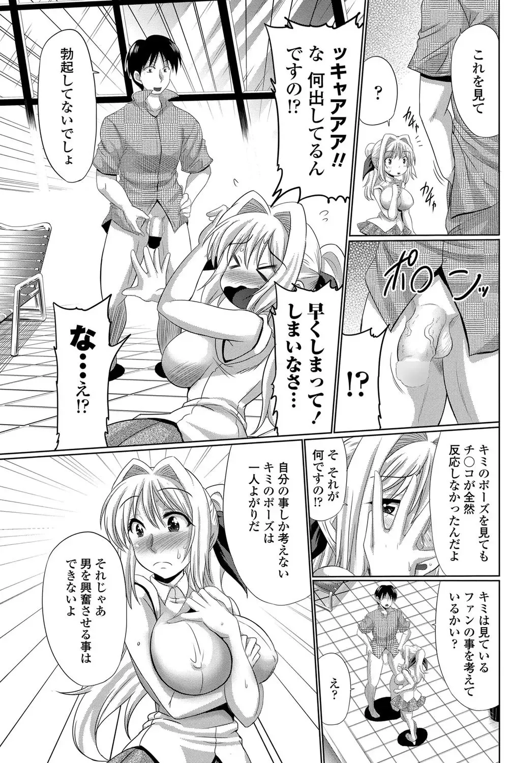 [Warashibe] Anadol Master Ch. 1-3 Fhentai - Page 3