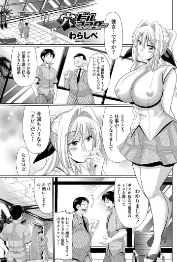 Read [Warashibe] Anadol Master Ch. 1-3 - Fhentai