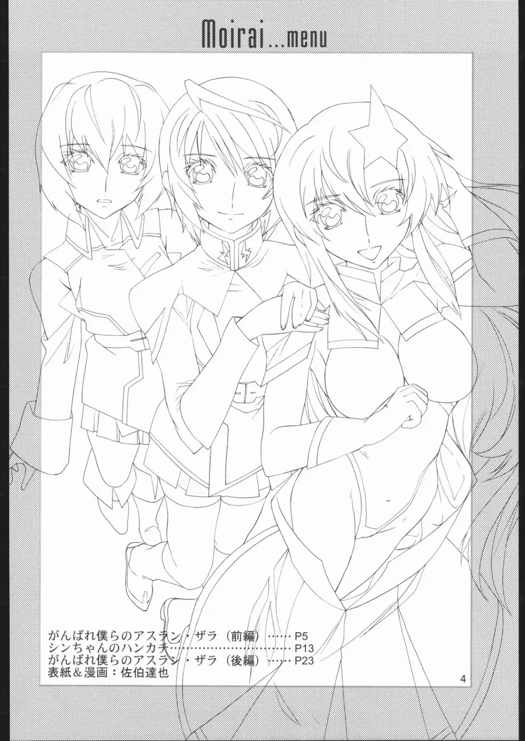 [Saeki Tatsuya] Moirai Fhentai - Page 3