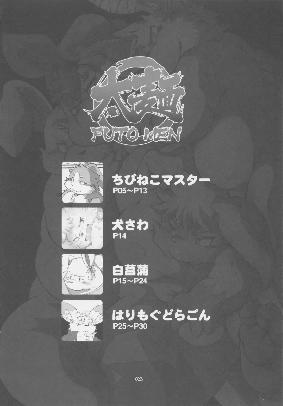 [Chibineco Master - Harimog Dragon] FUTO MEN Fhentai - Page 3