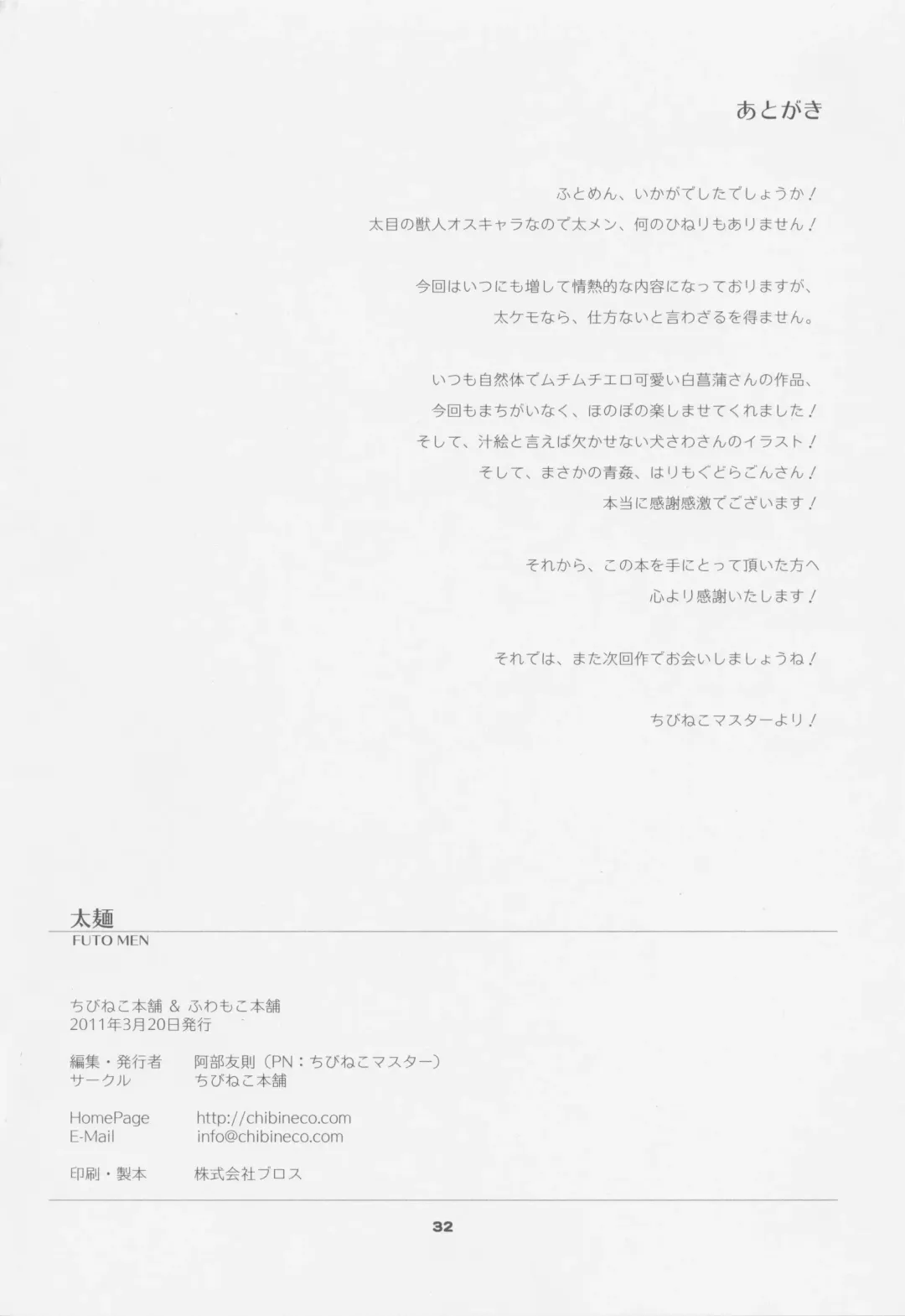 [Chibineco Master - Harimog Dragon] FUTO MEN Fhentai - Page 31