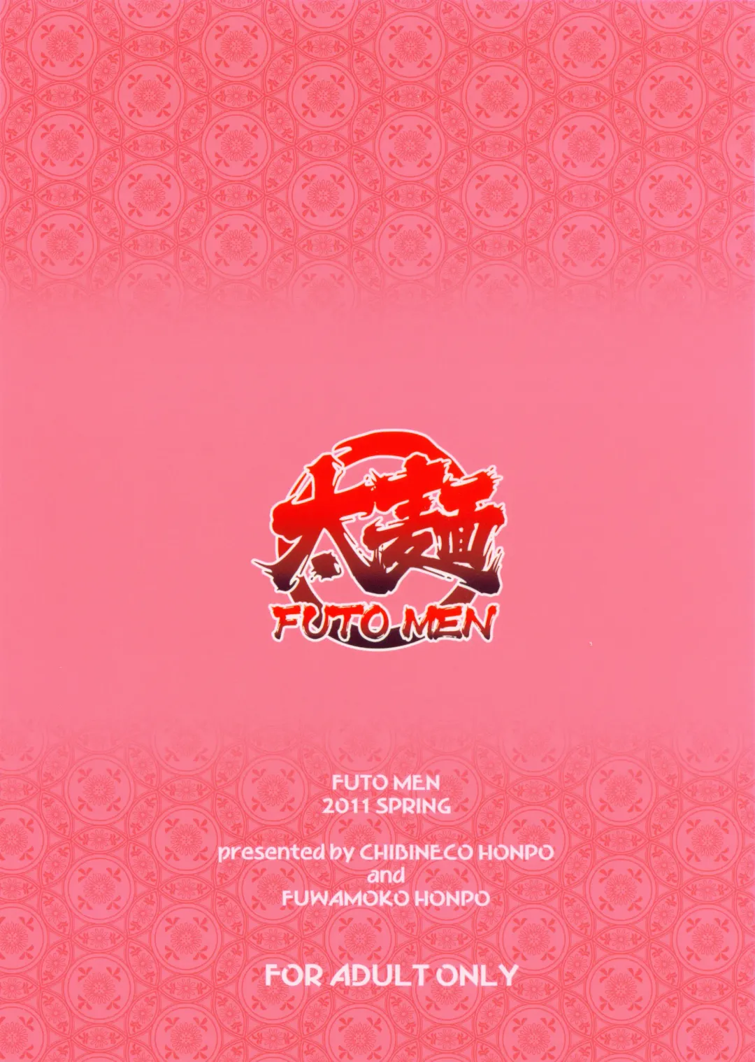 [Chibineco Master - Harimog Dragon] FUTO MEN Fhentai - Page 32