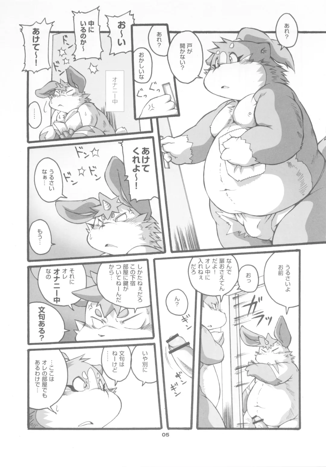 [Chibineco Master - Harimog Dragon] FUTO MEN Fhentai - Page 4