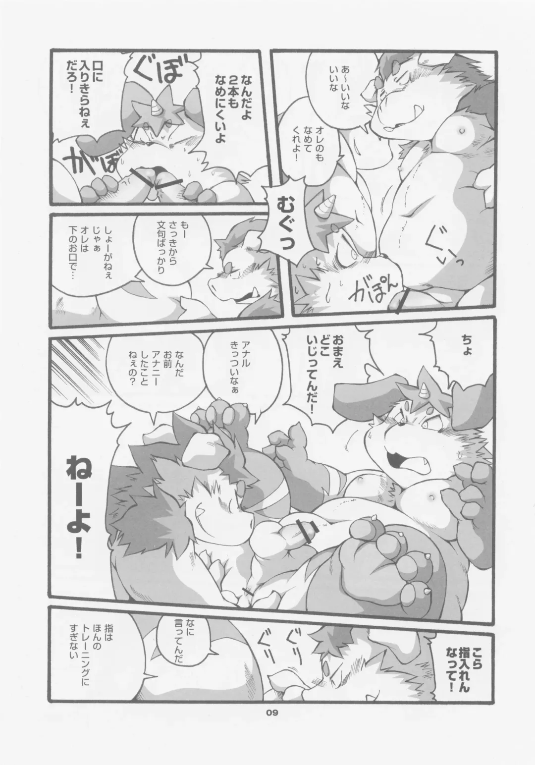 [Chibineco Master - Harimog Dragon] FUTO MEN Fhentai - Page 8