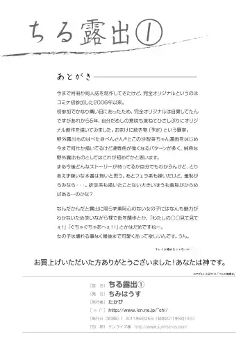 [Takapi] Chiru Roshutsu | Chiru Exposure Fhentai - Page 25