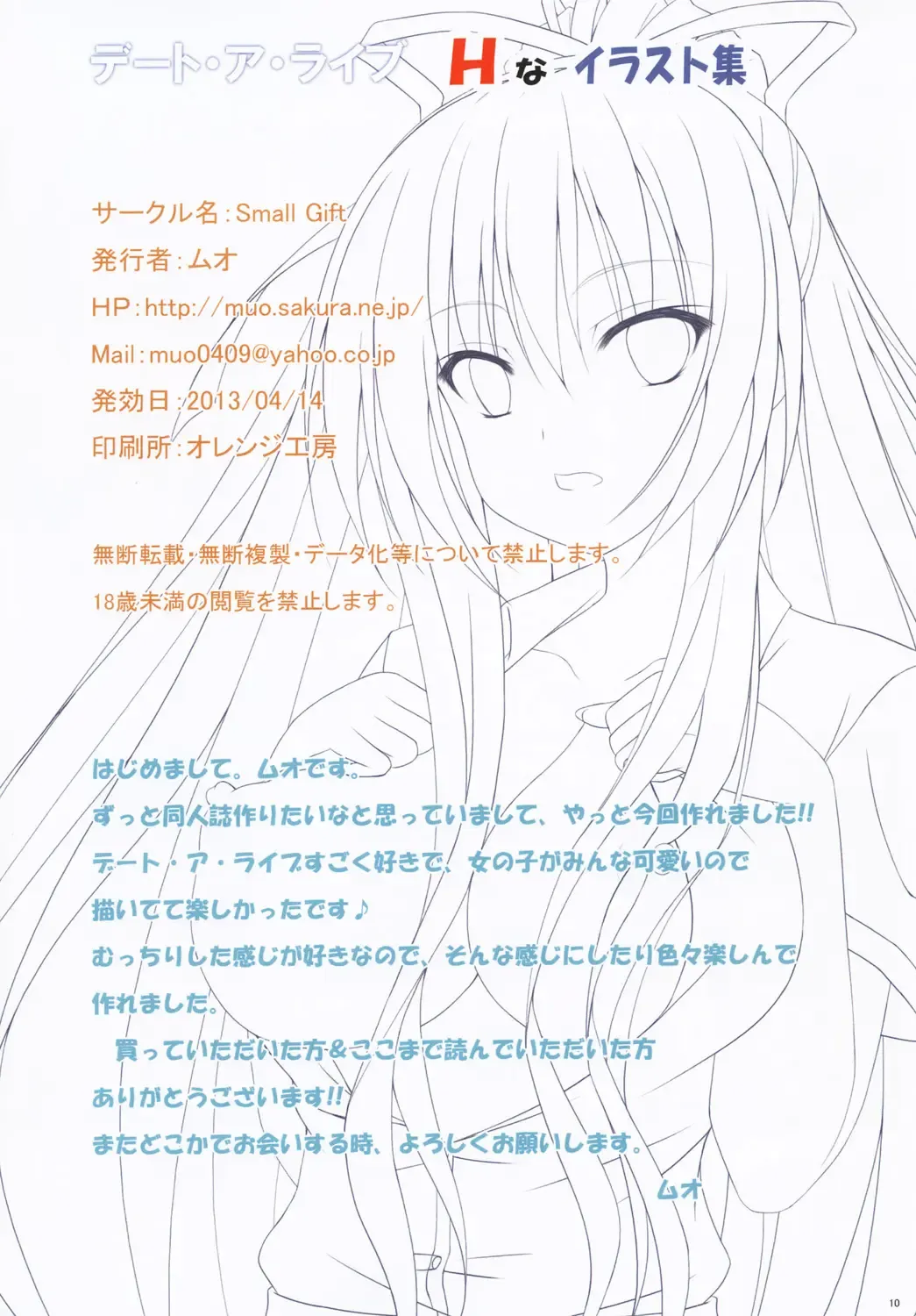 [Muo - Yoshino] Date A Live H-illustrations Fhentai - Page 9