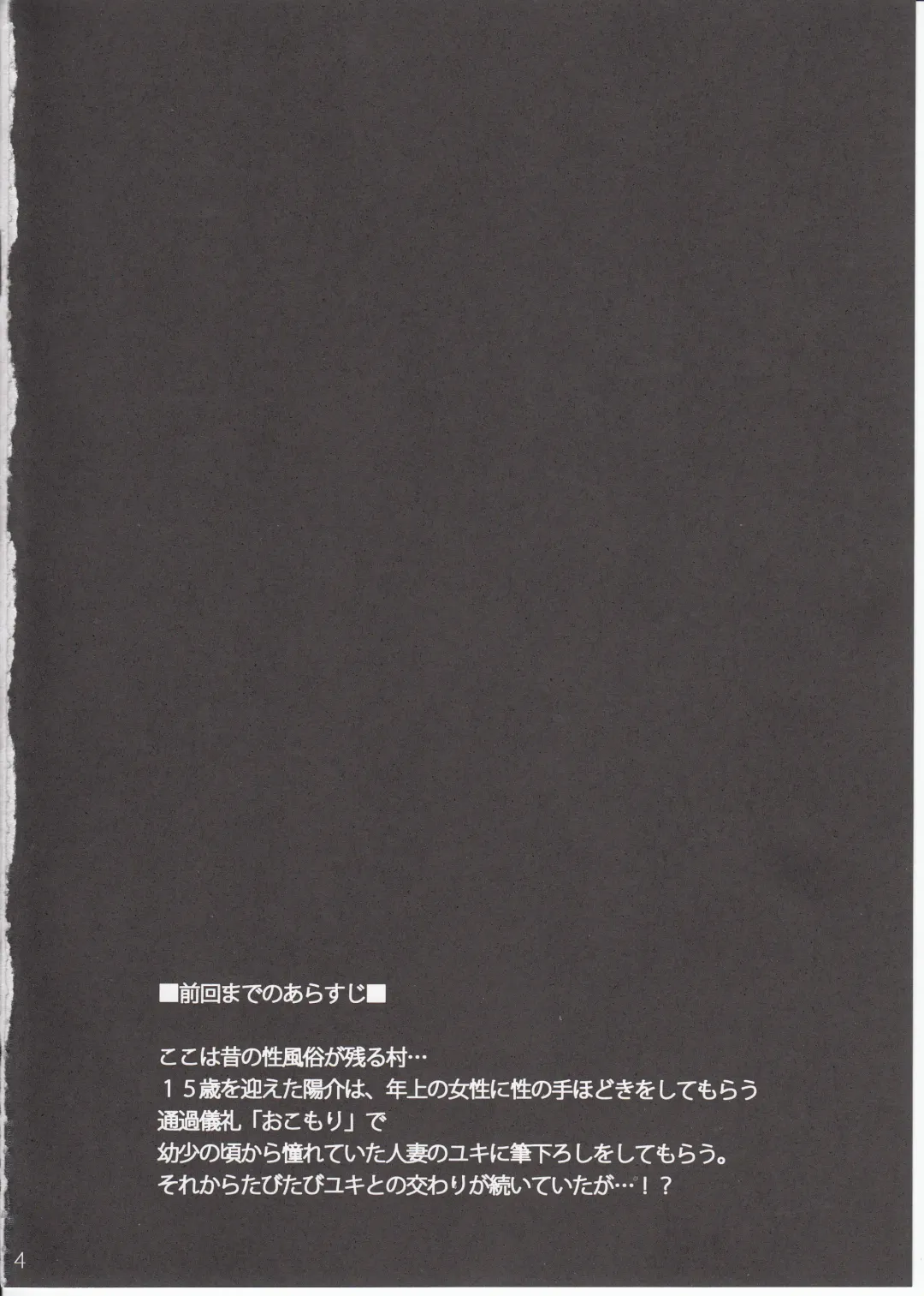 [Otabe Sakura] Mukashi Ecchi 3 Yuki Netorare Hen Fhentai - Page 3