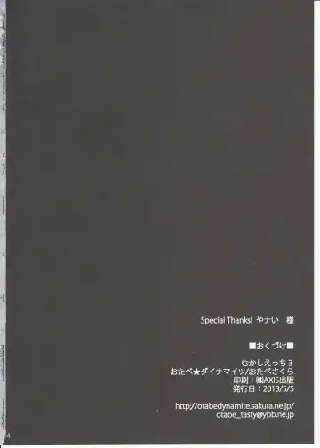 [Otabe Sakura] Mukashi Ecchi 3 Yuki Netorare Hen Fhentai - Page 33