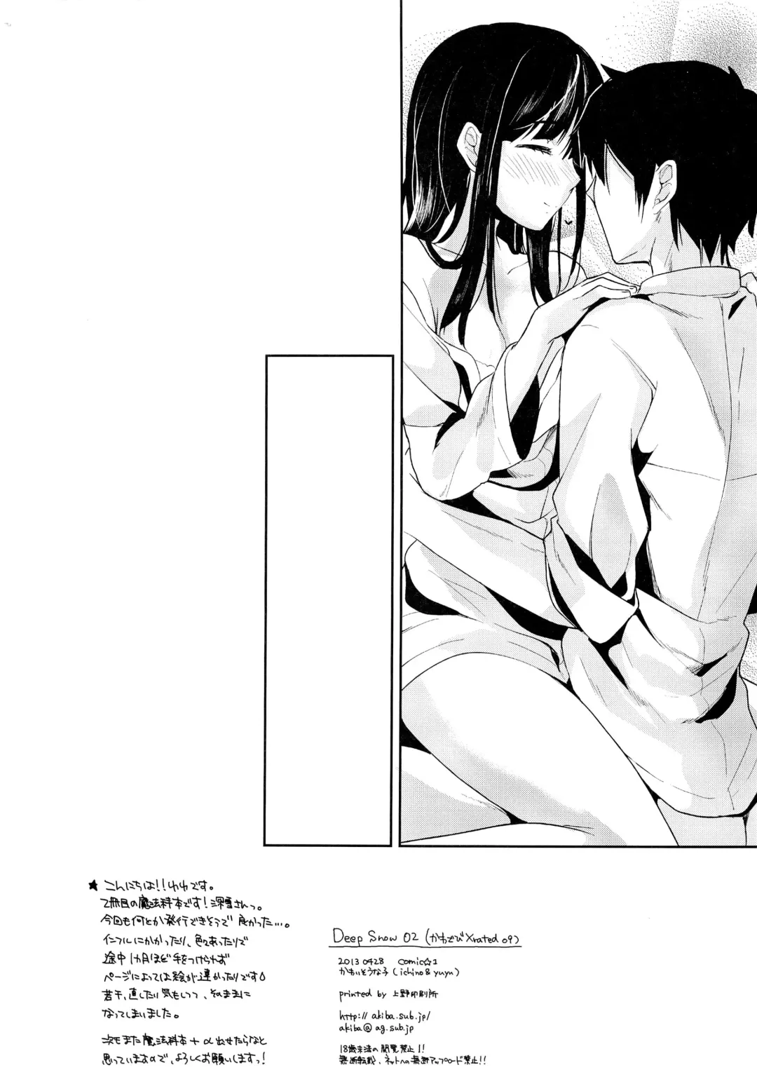 [Ichino - Yuyu] Deep Snow 2 Fhentai - Page 24