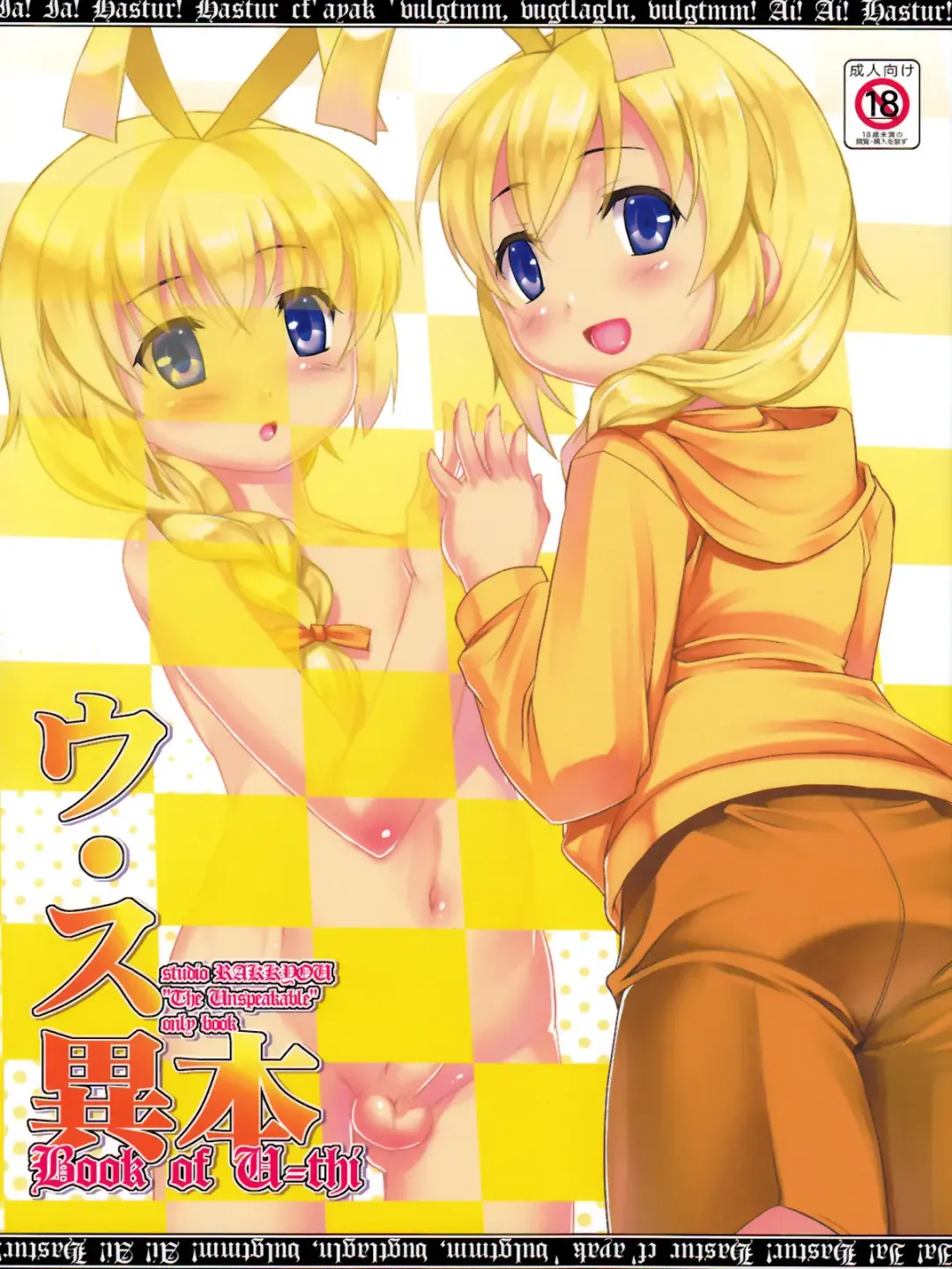 [Takase Yuu] U.Su Ihon Fhentai - Page 1