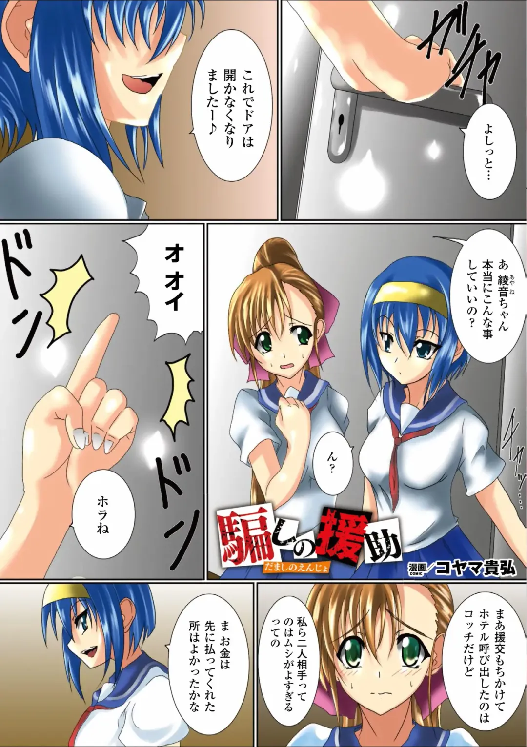 Gatchiri Kairaku Land Vol.2 ~Chijoku-hen~ Joshikousei ga, Mahou Shoujo ga, Otoko no Ko ga Okasareru!!! Fhentai - Page 3