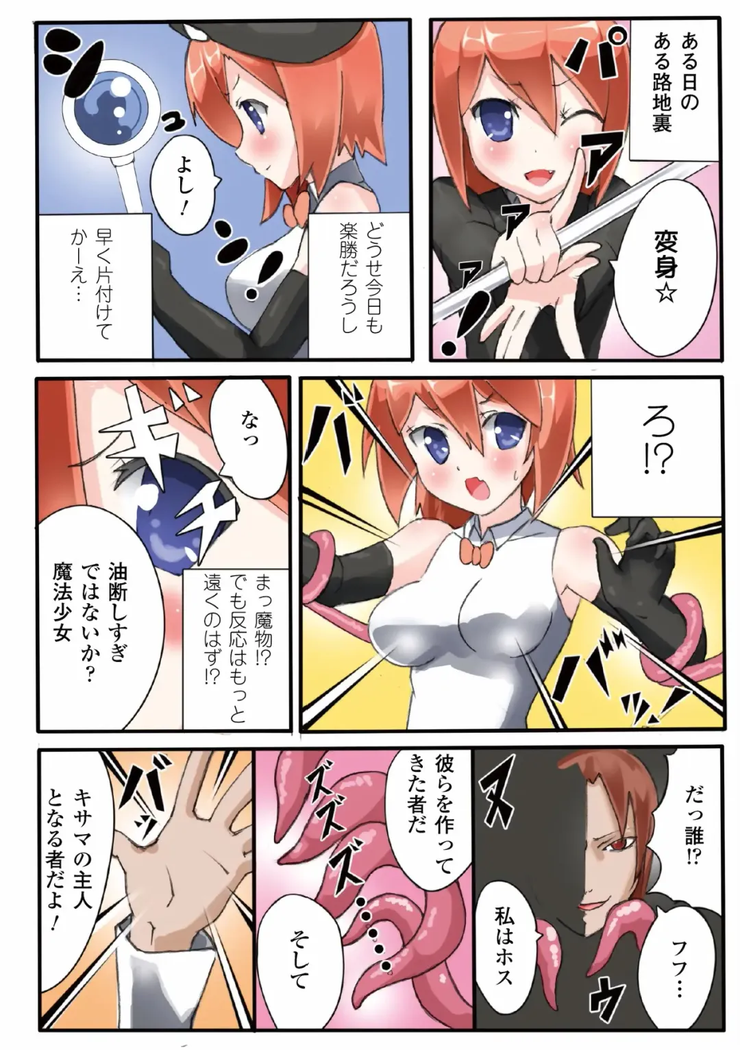 Gatchiri Kairaku Land Vol.2 ~Chijoku-hen~ Joshikousei ga, Mahou Shoujo ga, Otoko no Ko ga Okasareru!!! Fhentai - Page 62