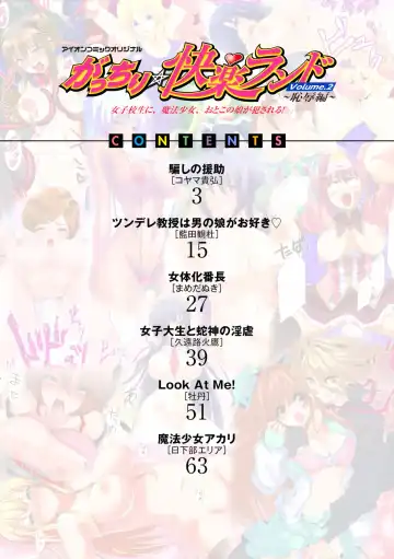 Gatchiri Kairaku Land Vol.2 ~Chijoku-hen~ Joshikousei ga, Mahou Shoujo ga, Otoko no Ko ga Okasareru!!! Fhentai - Page 73