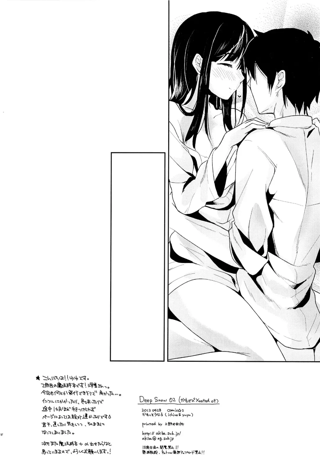 [Ichino - Yuyu] Deep Snow 2 Fhentai - Page 24