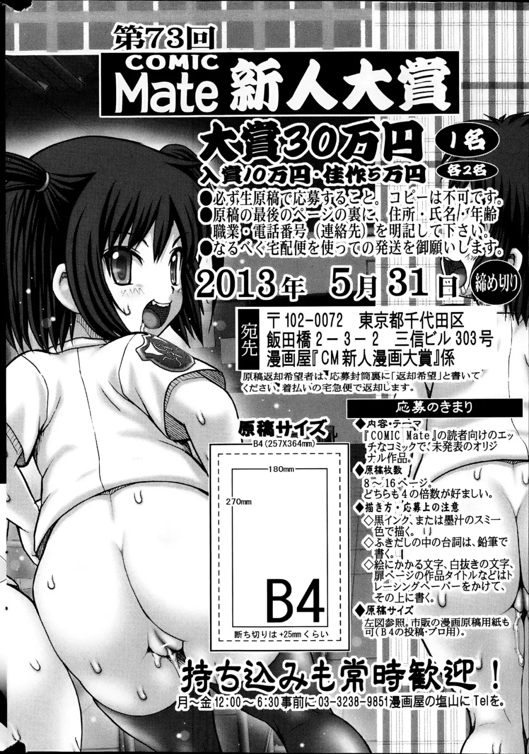 COMIC Mate 2013-06 Fhentai - Page 192