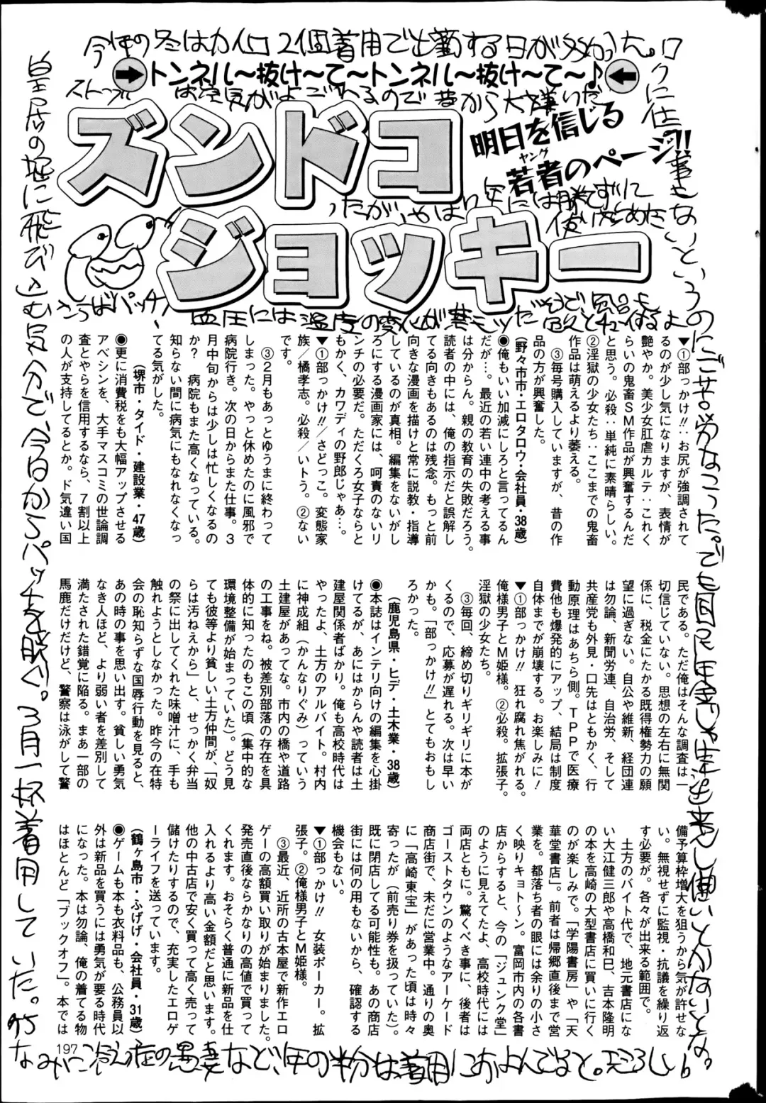 COMIC Mate 2013-06 Fhentai - Page 193