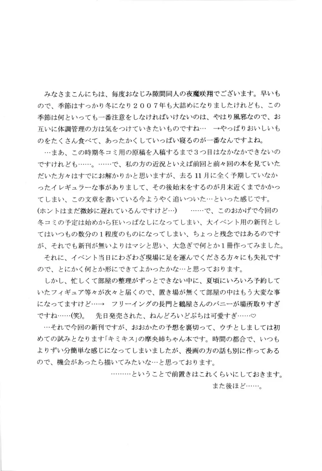 [Yamazaki Show] KISS TREATMENT Fhentai - Page 4