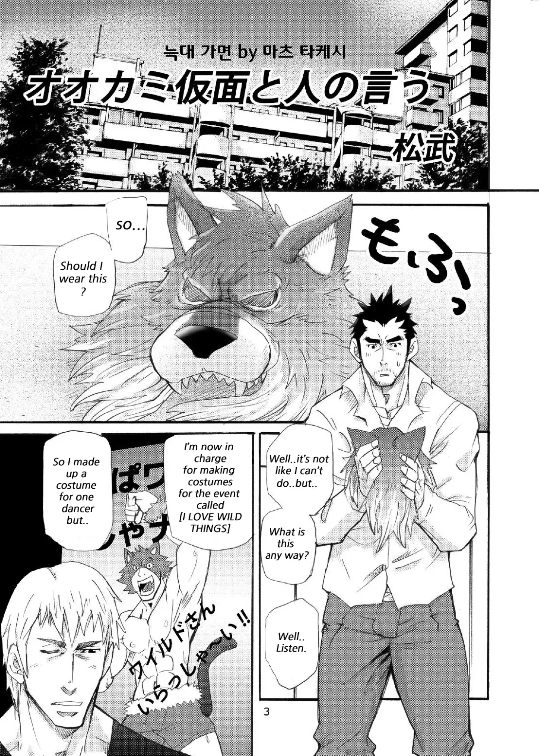 [Matsu Takeshi] Ookami Kamen to Hito no Iu | Wolf Mask Fhentai - Page 2