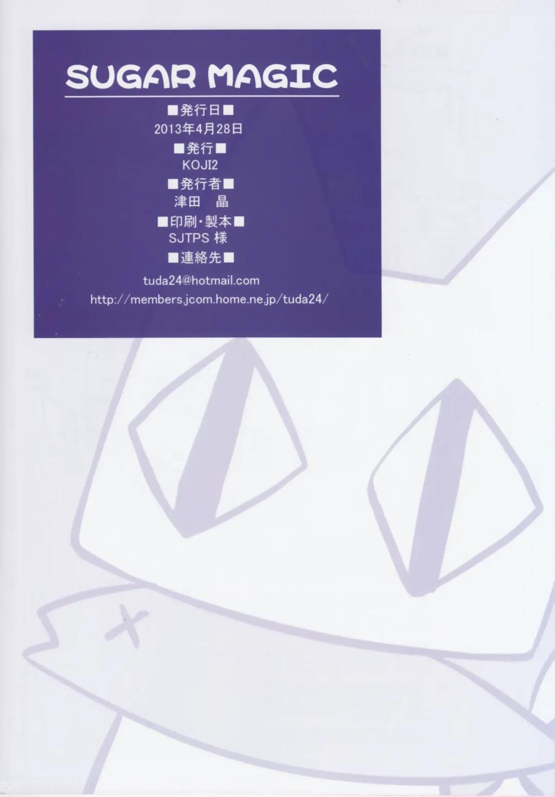 [Tsuda Akira] SUGAR MAGIC Fhentai - Page 21