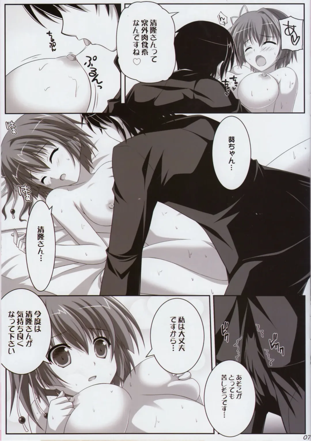 [Tsuda Akira] SUGAR MAGIC Fhentai - Page 6