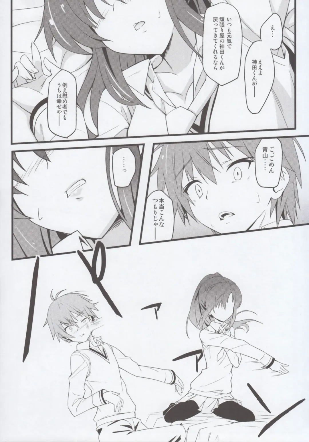 [Urabi] Route: Sakurasou no Majime na Kanojo -I call your name again- Fhentai - Page 13