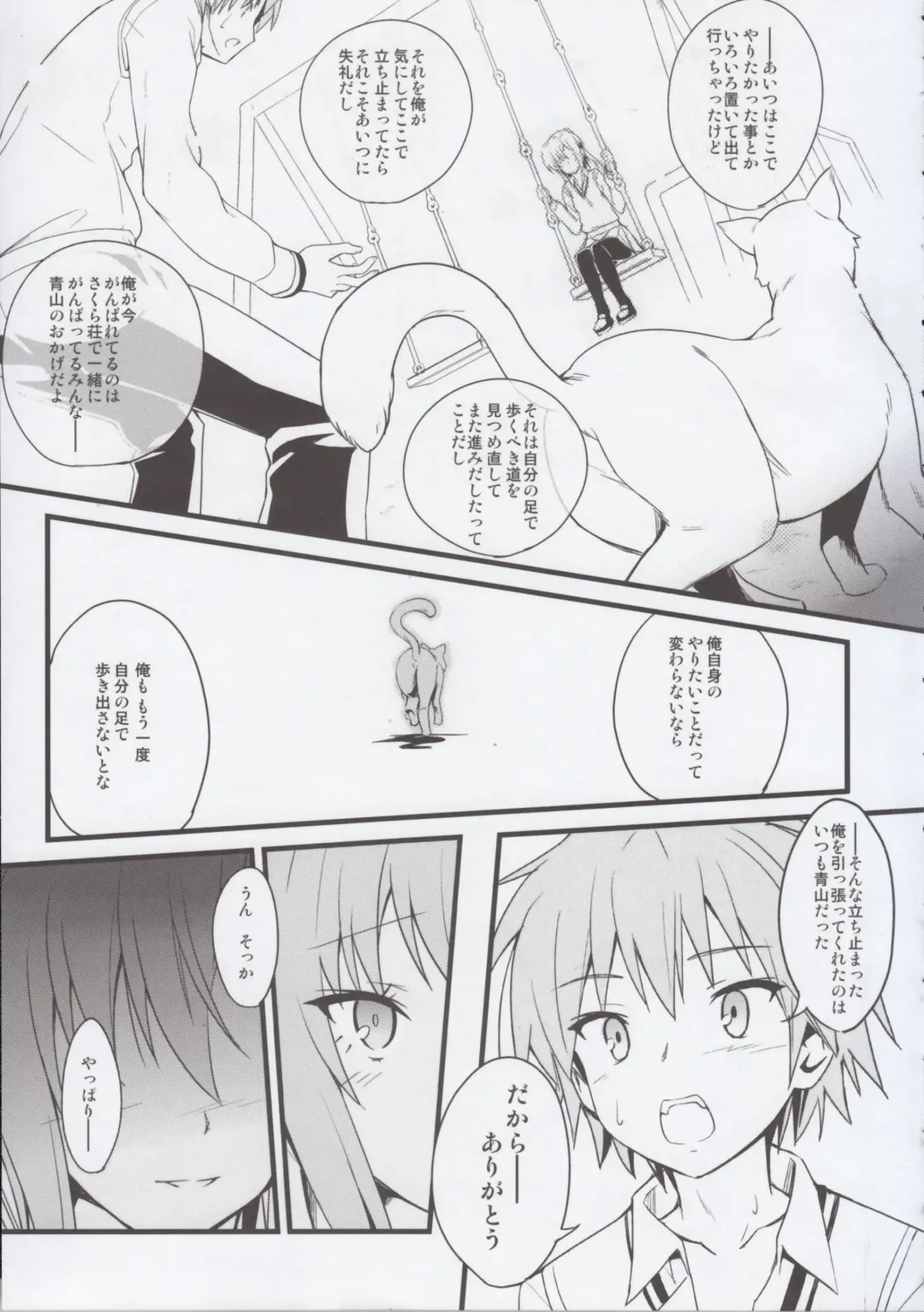[Urabi] Route: Sakurasou no Majime na Kanojo -I call your name again- Fhentai - Page 19