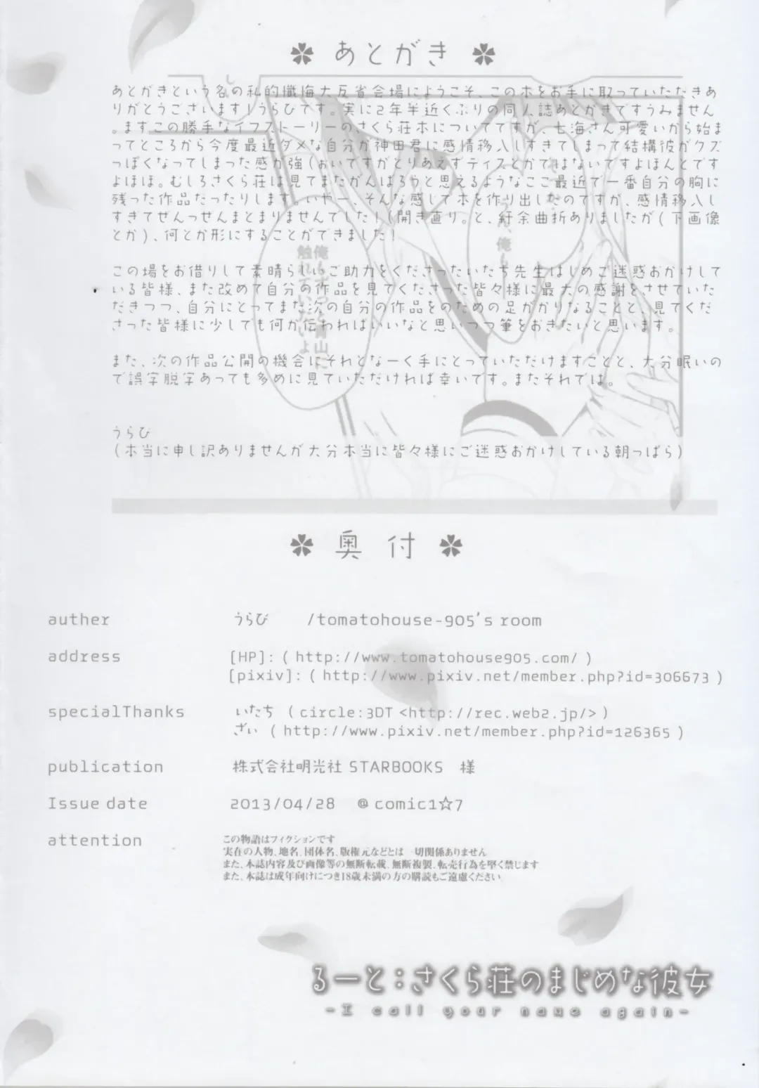 [Urabi] Route: Sakurasou no Majime na Kanojo -I call your name again- Fhentai - Page 32