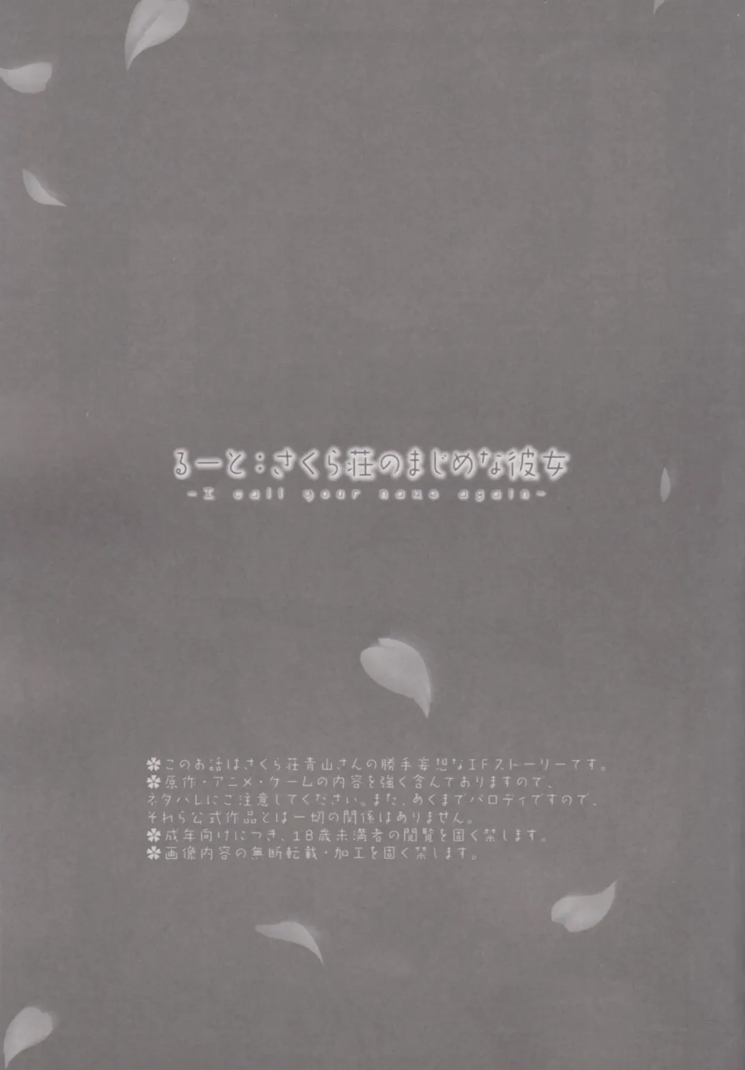 [Urabi] Route: Sakurasou no Majime na Kanojo -I call your name again- Fhentai - Page 6